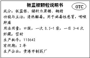 解读OTC标识与板蓝根颗粒说明书