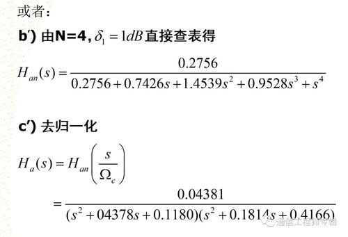 数字信号处理V2 第六章 IIR滤波器设计方法——数字衍生内容制作